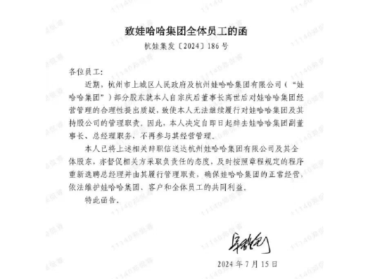 网传宗馥莉辞去娃哈哈相关职务！背后解读：上城区等股东对宗庆后去世后娃哈哈经营管理合理性提出质疑  第1张