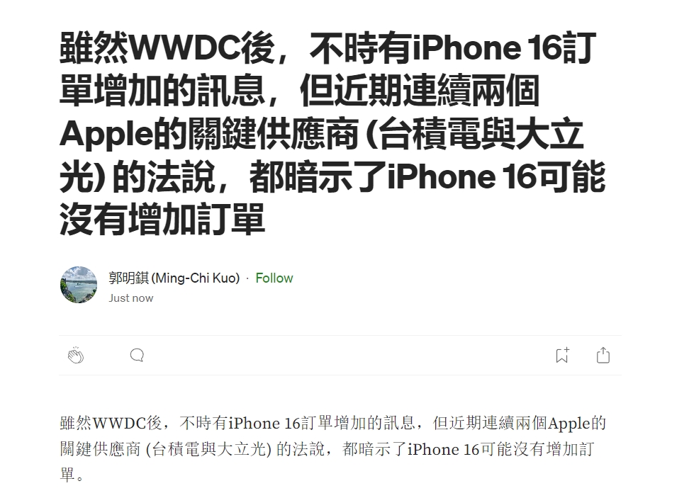 苹果爆料出现分歧！郭明錤：iPhone 16订单哪里增加了？  第1张