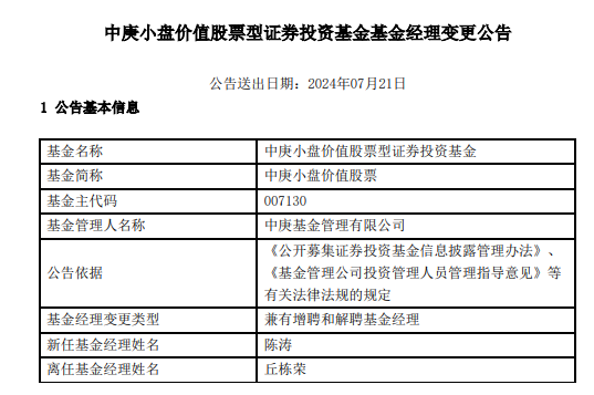 突发！刚刚宣布，丘栋荣正式离职！朋友圈火速回应，中庚发声