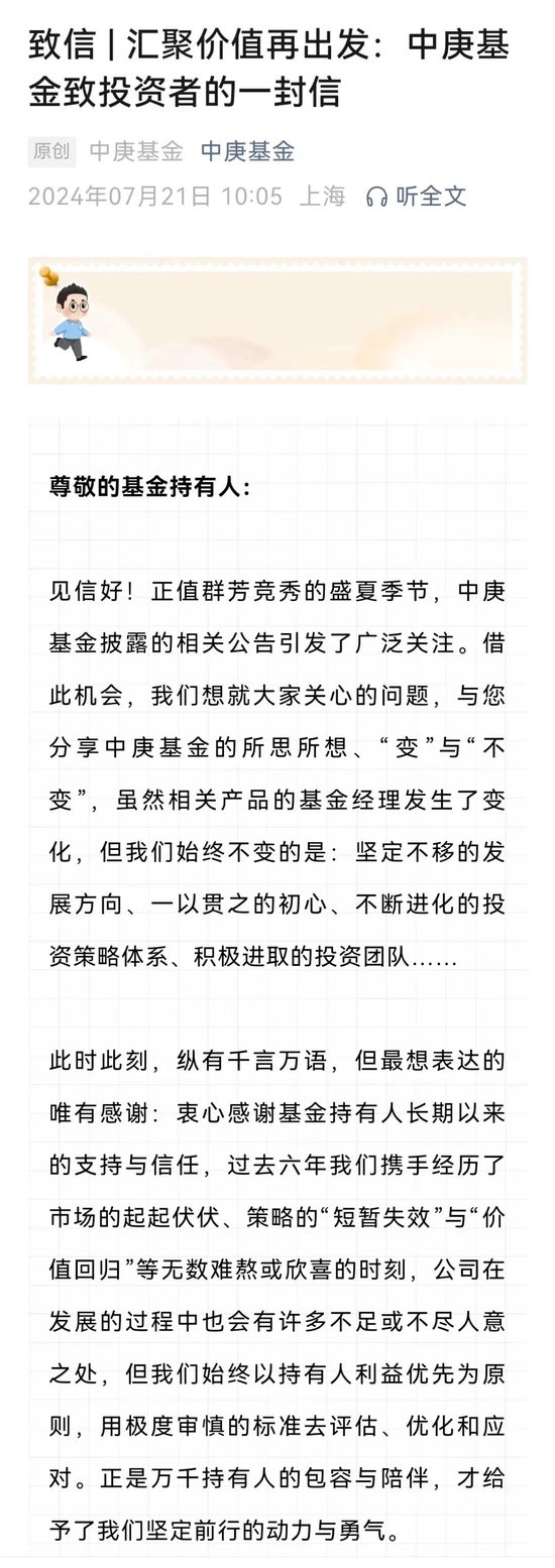 突发！刚刚宣布，丘栋荣正式离职！朋友圈火速回应，中庚发声  第5张