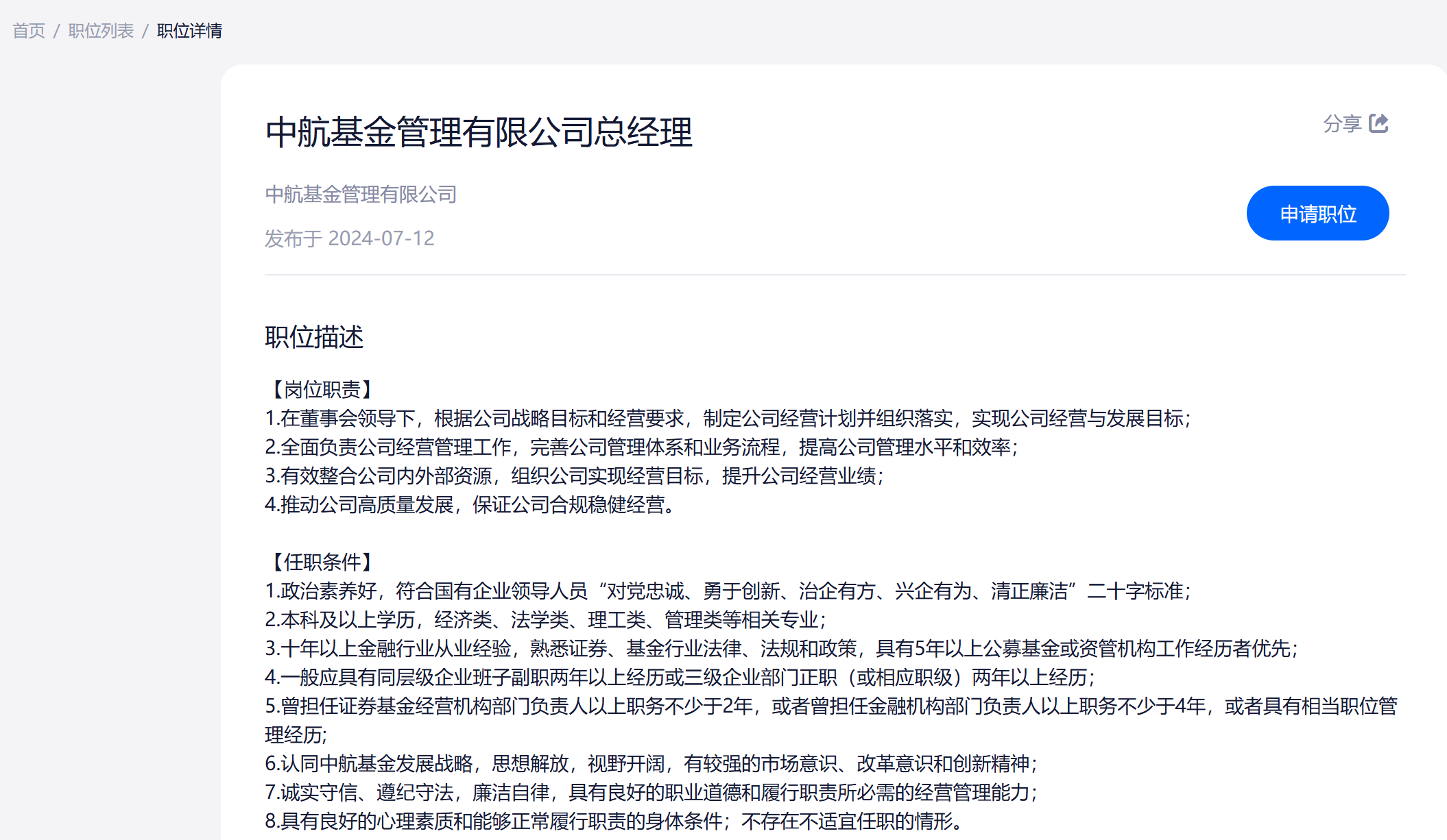 又有基金公司“海选”总经理，要满足哪些条件？