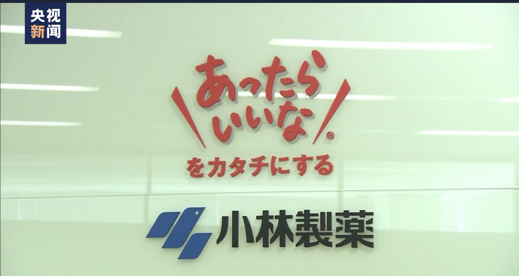 疑似相关死亡人数已达100人！小林制药会长、社长双双辞职！  第1张