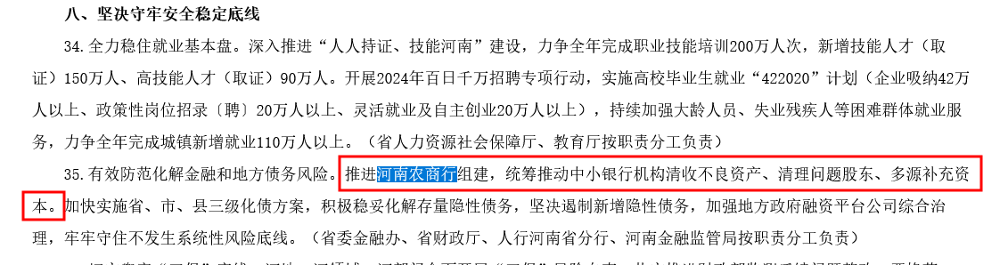 筹建一年多依然难开业？河南再提“推进河南农商行组建”，今年三家获批筹省级农商行均已开业  第1张