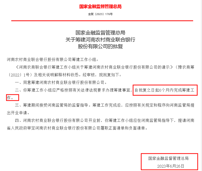 筹建一年多依然难开业？河南再提“推进河南农商行组建”，今年三家获批筹省级农商行均已开业