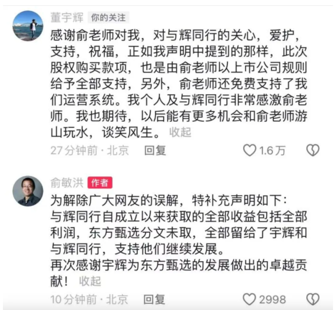 董宇辉与东方甄选“分手” ！东方甄选盘初一度大跌超25%，公司发布最新公告......  第10张