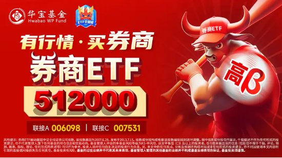 全线反攻！“牛市旗手”掀涨停潮，券商ETF（512000）、金融科技ETF一路狂飙！医疗ETF爆量劲涨5.26%  第9张