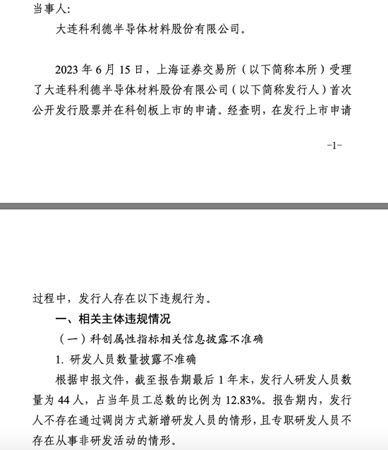 海通证券“地震”：副总姜诚君辞任，还有保荐项目涉研发造假被通报  第2张