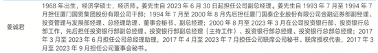 海通证券“地震”：副总姜诚君辞任，还有保荐项目涉研发造假被通报  第4张