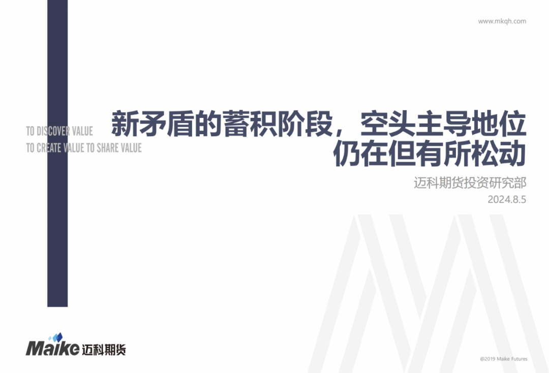 【迈科黑色金属月报】新矛盾的蓄积阶段，空头主导地位仍在但有所松动  第3张