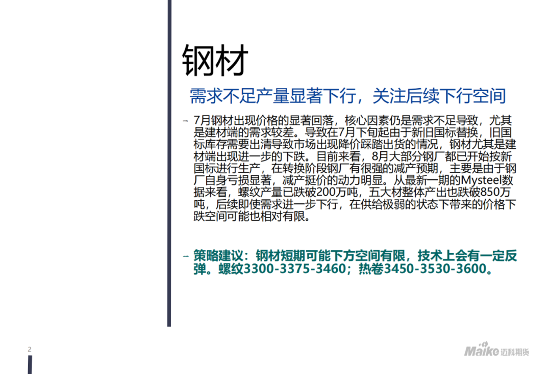 【迈科黑色金属月报】新矛盾的蓄积阶段，空头主导地位仍在但有所松动  第4张