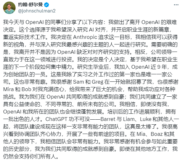 OpenAI人事动荡不断：阿尔特曼“亲密盟友”休长假 ChatGPT架构师转投竞对  第6张