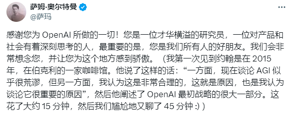 OpenAI人事动荡不断：阿尔特曼“亲密盟友”休长假 ChatGPT架构师转投竞对  第8张