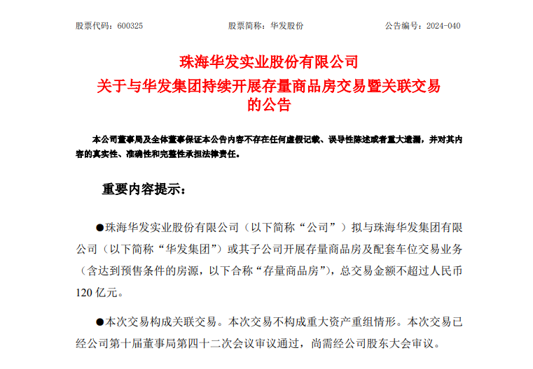 珠海国资大手笔！拟不超120亿元购置存量商品房