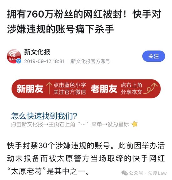 快手网红被立案 ，永封后又诡异复活 律师：平台监管失责  第1张