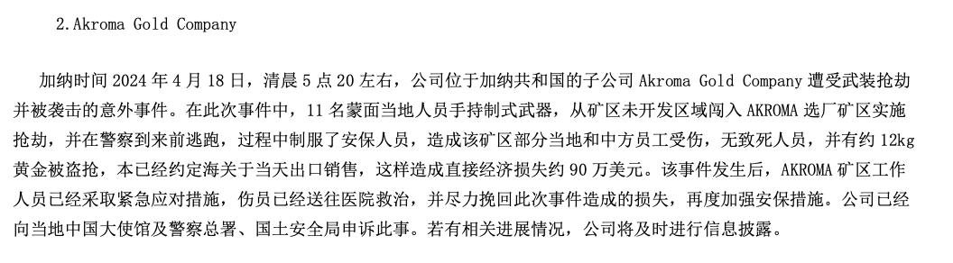 A股公司遭11名蒙面人武装抢劫！最新通报