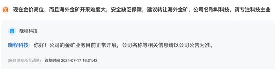 细思极恐！晓程科技24斤黄金被抢，当地还有55吨黄金储备  第3张