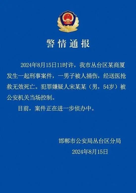 邯郸银行董事长被捅身亡？当地回应  第1张