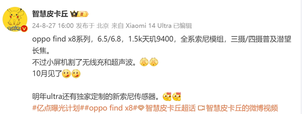 曝OPPO Find X8系列全系采用索尼模组 小屏无缘超声波  第2张