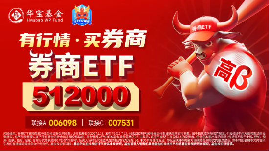 中信证券绩后涨逾2%，拟发放近36亿元大红包！券商ETF（512000）早盘涨逾1%  第4张