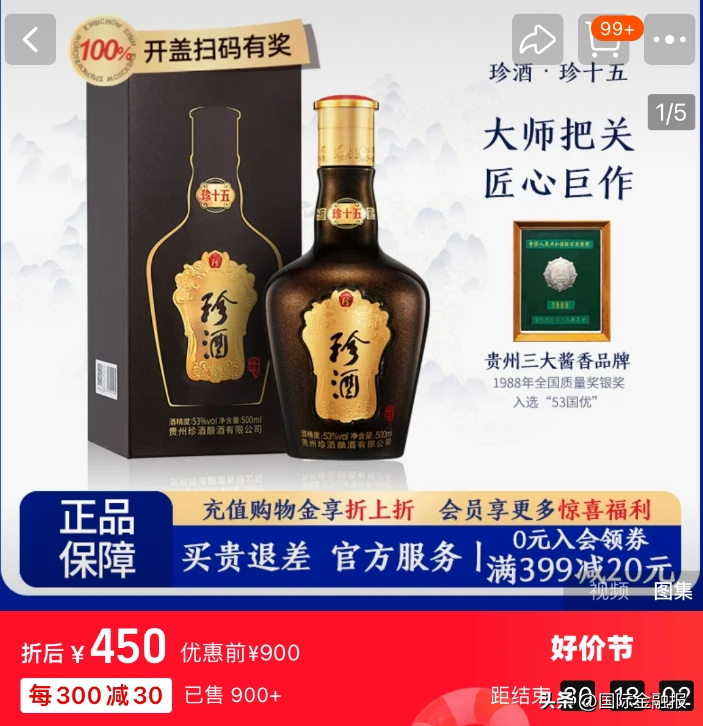 毛利低、价格乱，珍酒李渡“伪高端化”