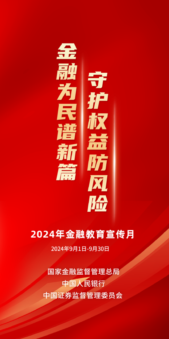 农业银行启动2024年“金融教育宣传月”活动  第1张