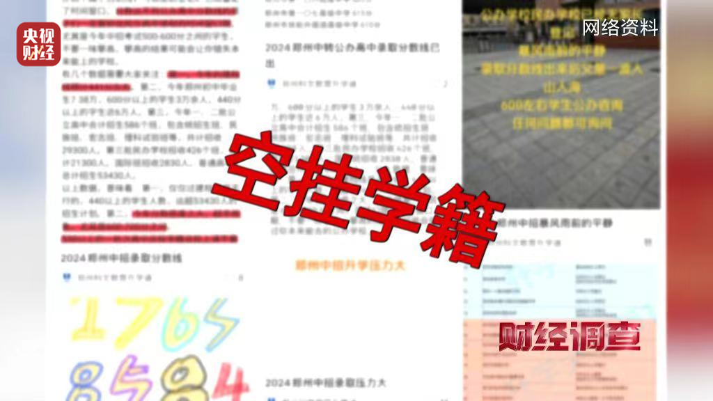 不用上课也能拿毕业证？总台曝光空挂学籍乱象  第3张