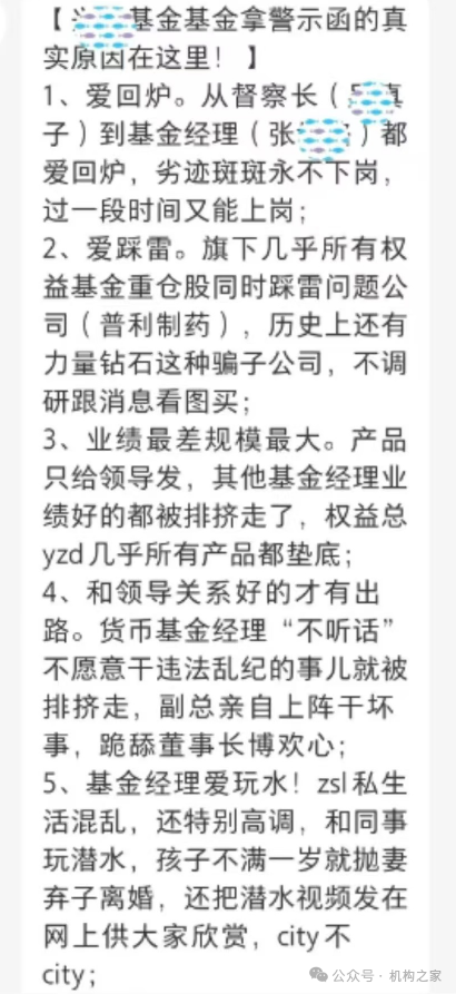 “12宗罪”爆料指向兴银基金！第二项爆料与事实部分相符  第2张