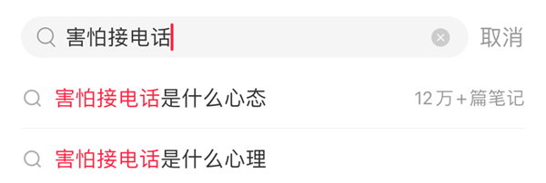 电话普及20年了 年轻人却开始害怕接电话：两大原因  第4张