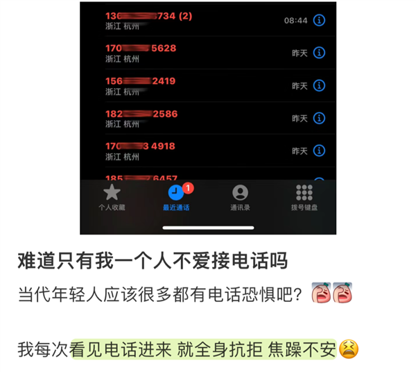 电话普及20年了 年轻人却开始害怕接电话：两大原因  第5张