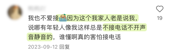 电话普及20年了 年轻人却开始害怕接电话：两大原因  第7张