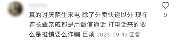 电话普及20年了 年轻人却开始害怕接电话：两大原因  第11张