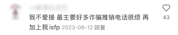 电话普及20年了 年轻人却开始害怕接电话：两大原因  第12张