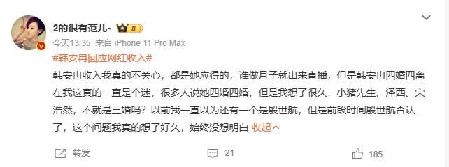 韩安冉回应网红收入 表示这确实是个不辛苦且收入可观的行业  第1张