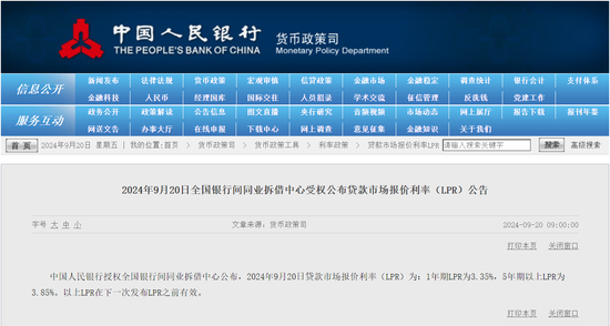 9月LPR报价出炉：1年期和5年期利率均维持不变  第1张