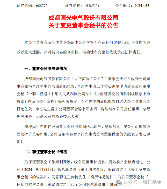 两年亏超25%的基金经理，摇身变成重仓股公司董秘  第1张