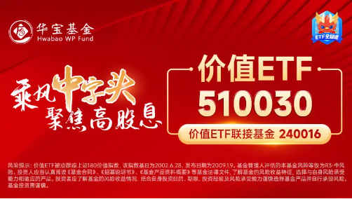 权重板块大举吸金，价值ETF（510030）盘中涨超1%！机构：市场情绪有望从低点修复  第6张