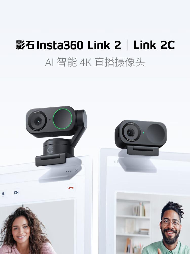 影石 Insta360 发布 AI 智能 4K 直播摄像头 Link 2/2C：1/2 英寸传感器，998 元起