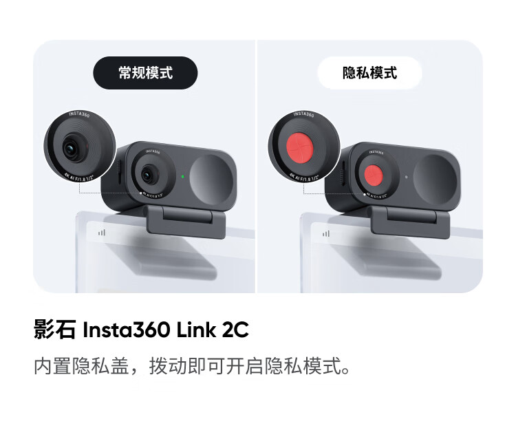 影石 Insta360 发布 AI 智能 4K 直播摄像头 Link 2/2C：1/2 英寸传感器，998 元起  第5张